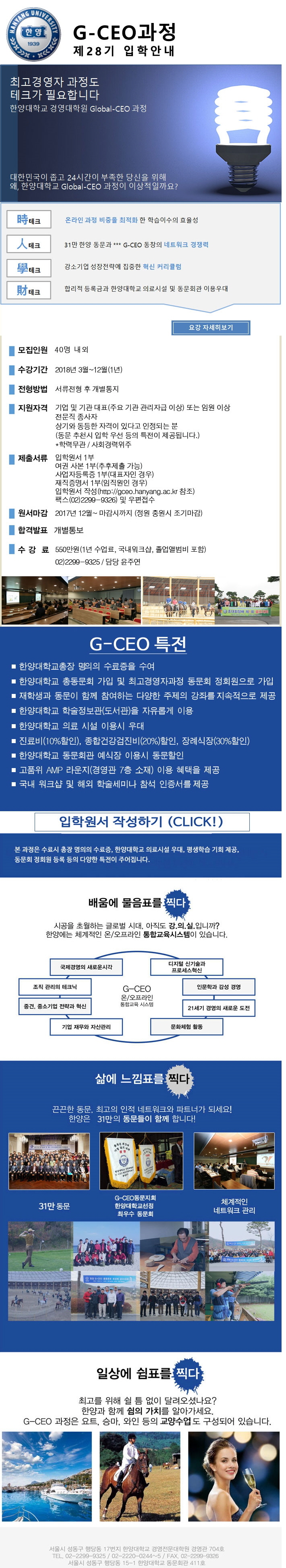 G-CEO과정 28기