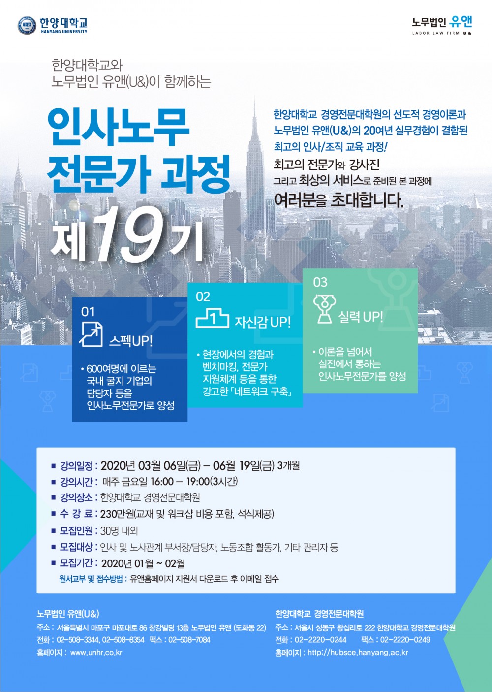 인사노무 전문가과정 19기 브로셔(웹용)