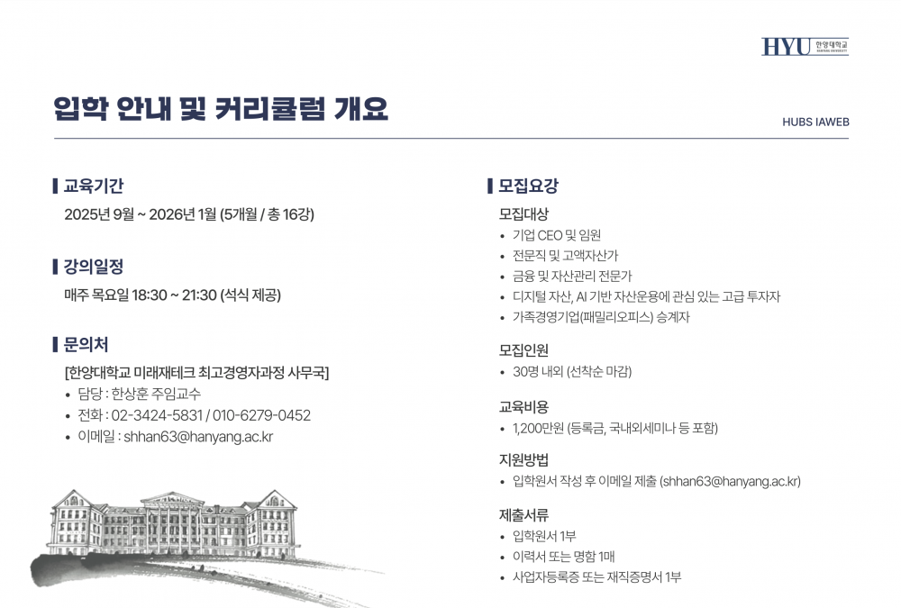 한양대 AWEB 1기 모집안내
