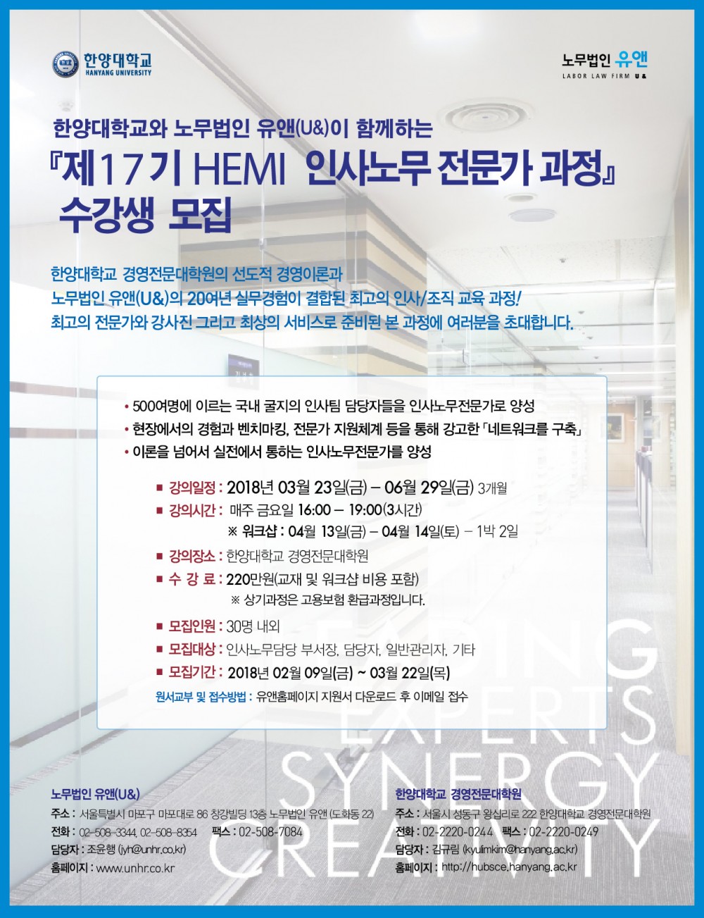 제17기인사노무전문가과정수강생모집
