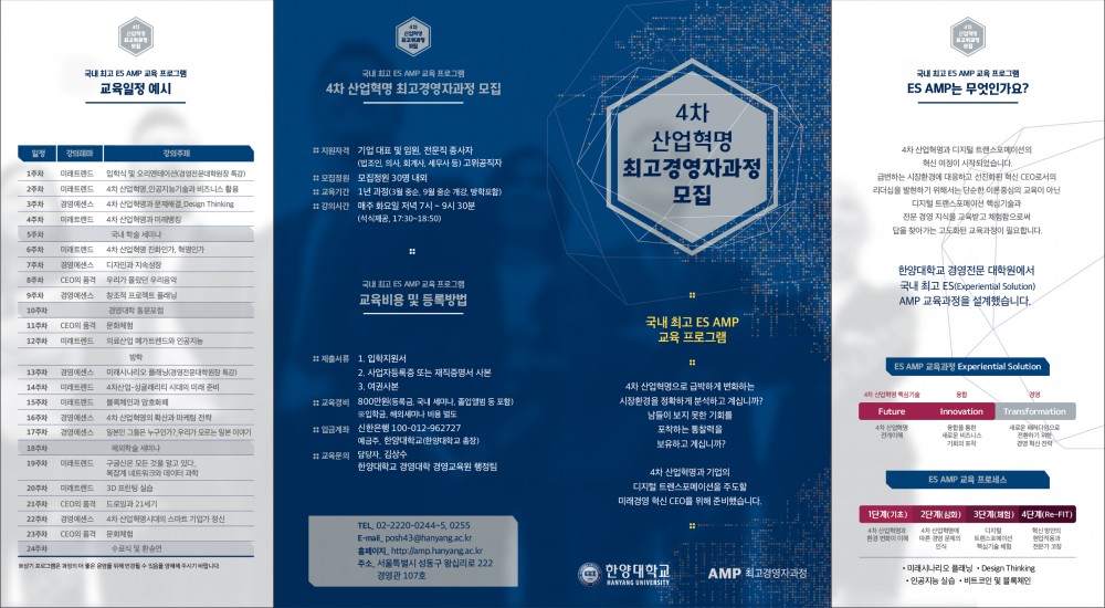 최고경영자과정 리플렛