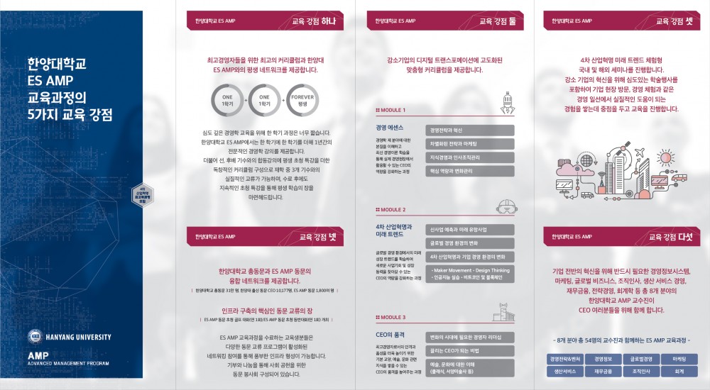 최고경영자과정 리플렛2