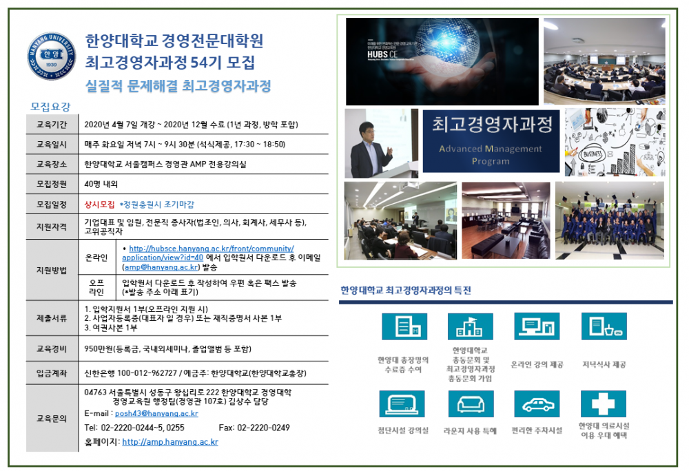 AMP 54기 모집안내(2020)