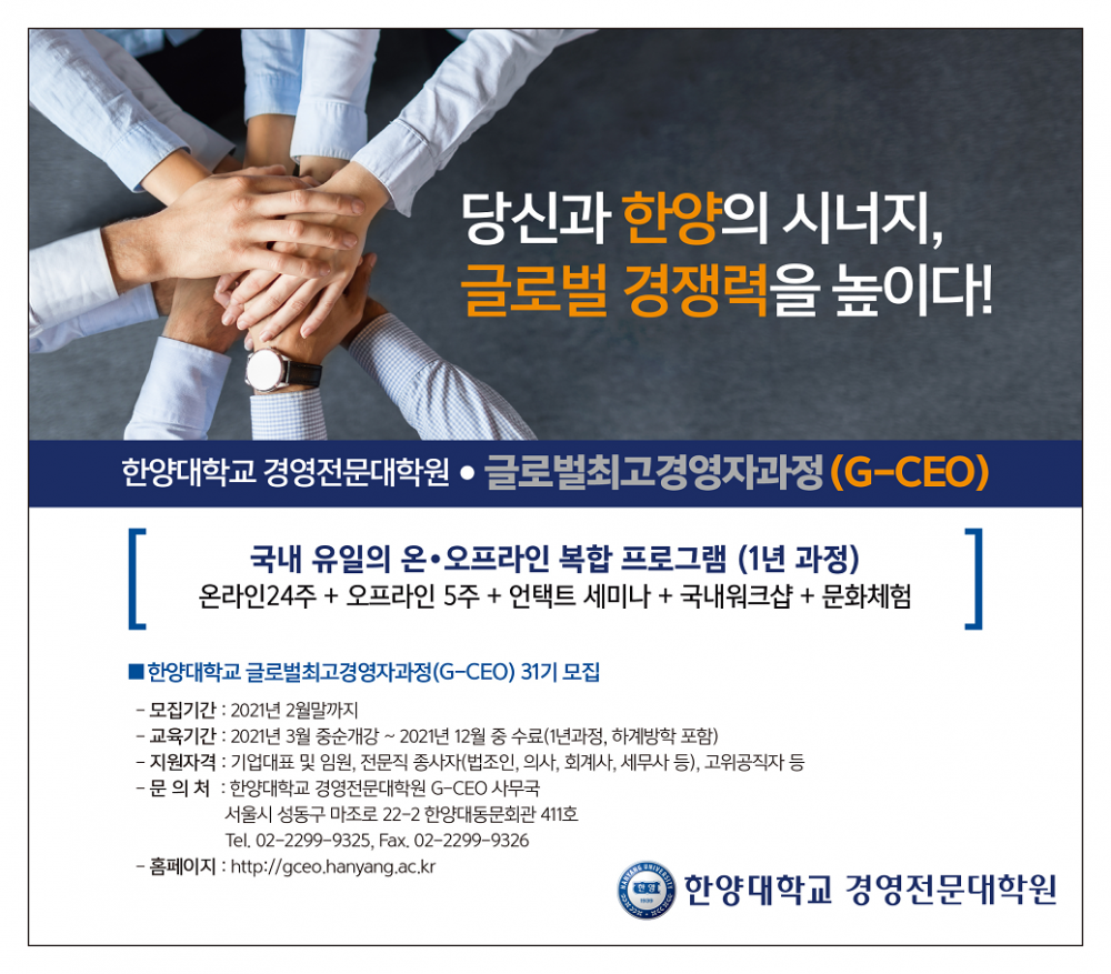 한양대_G-CEO_185X161-1(홈피)