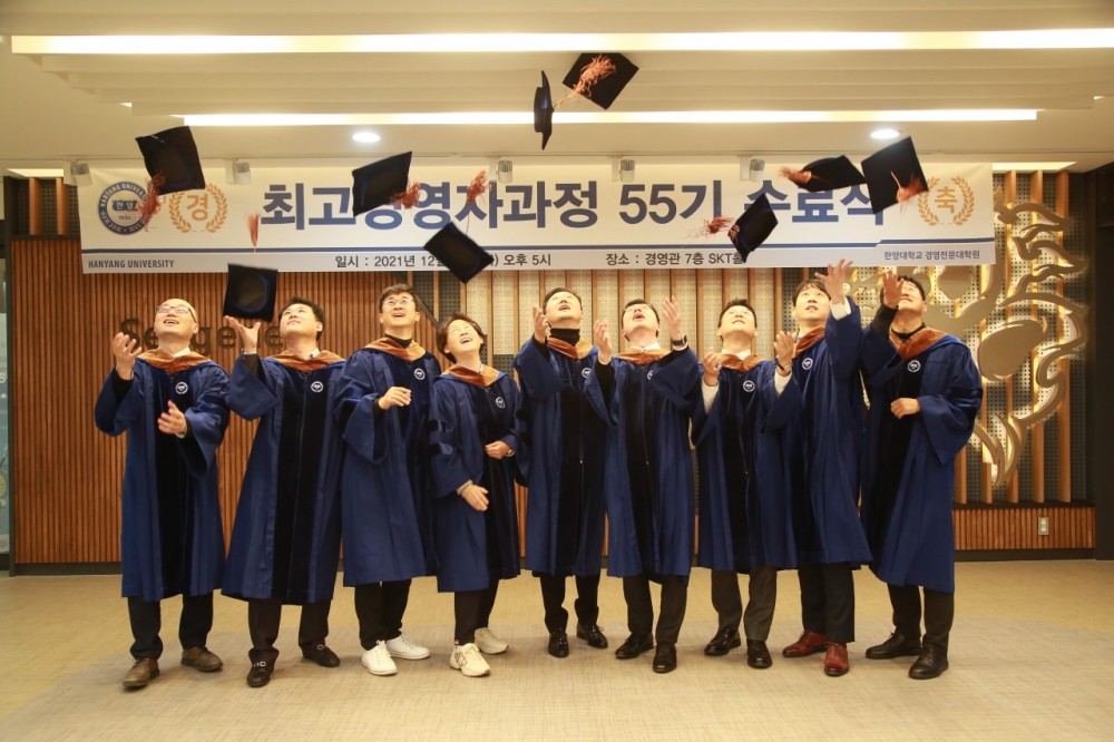 한양대학교 최고경영자과정 제55기-전체 사진-39570097008
