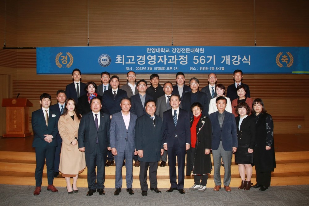 한양대학교 최고경영자과정 56기-전체 사진-39570848966