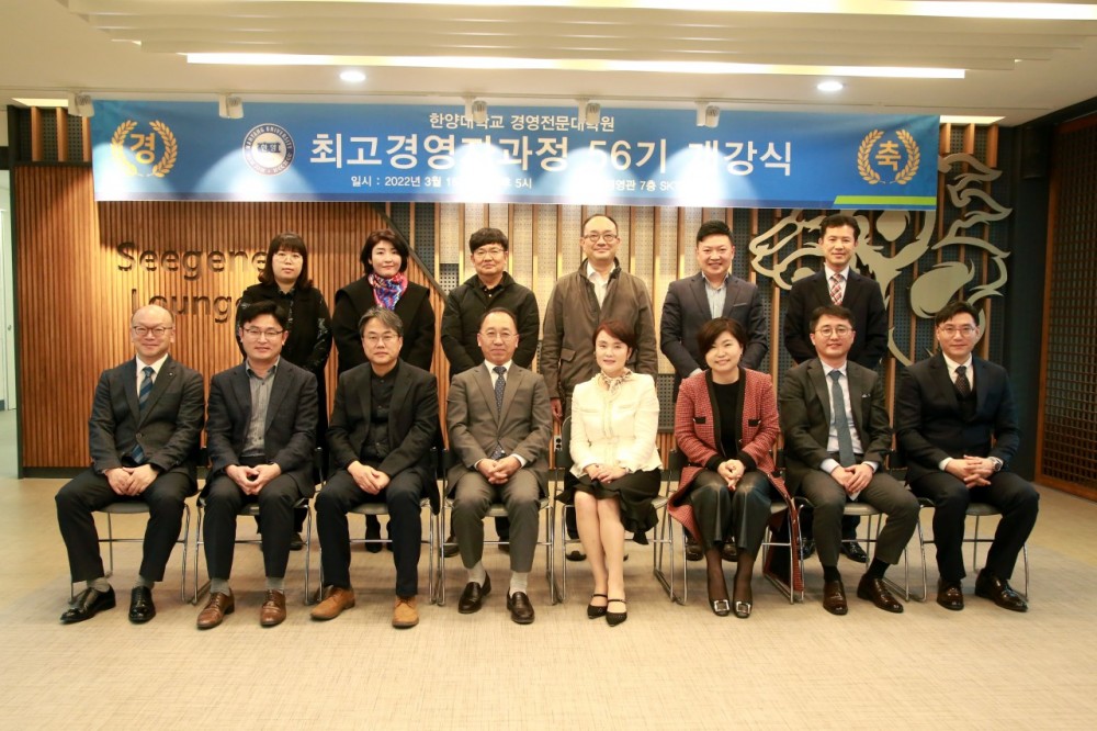 한양대학교 최고경영자과정 56기-전체 사진-39570849011