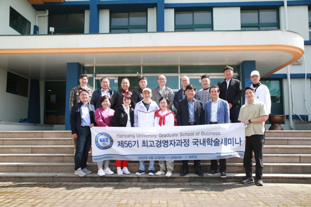한양대학교 최고경영자과정 56기-전체 사진-40482515053