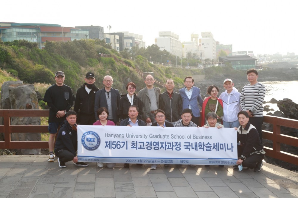 한양대학교 최고경영자과정 56기-전체 사진-40482515067