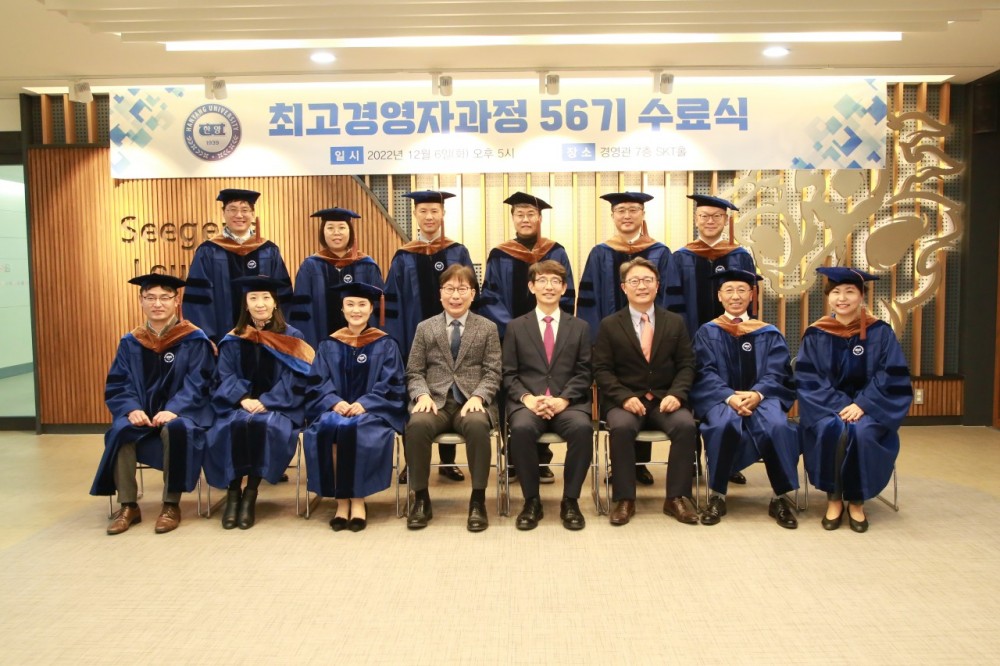 한양대학교 최고경영자과정 56기-전체 사진-47237922085