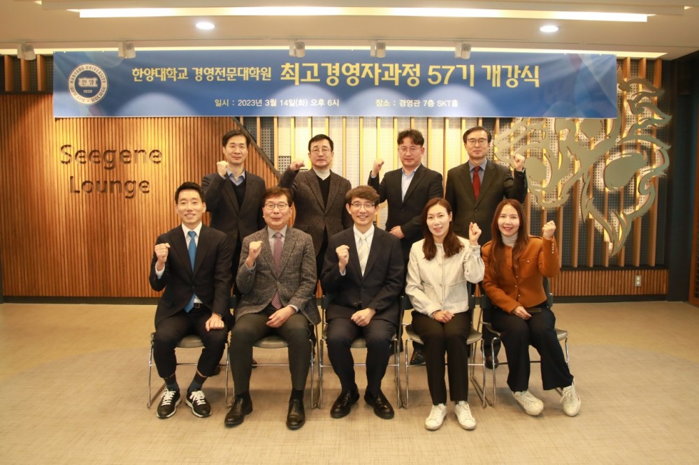한양대학교 최고경영자과정 제57기-전체 사진-49955602534
