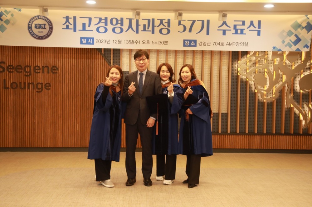 한양대학교 최고경영자과정 제57기-전체 사진-56740232338