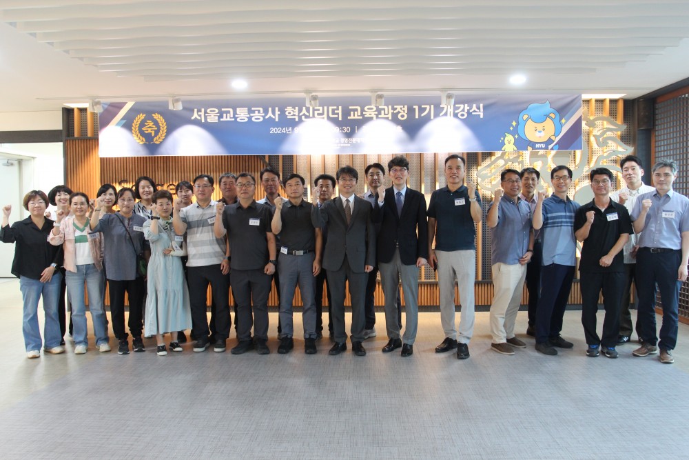 서울교통공사 혁신리더 양성교육 1기 개강식