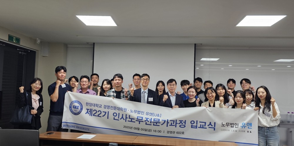 인사노무전문가과정 22기 개강식01