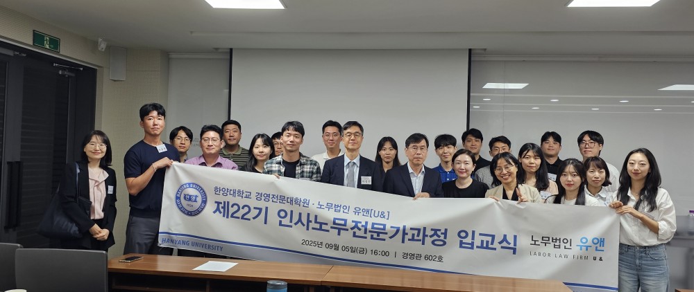 인사노무전문가과정 22기 개강식08