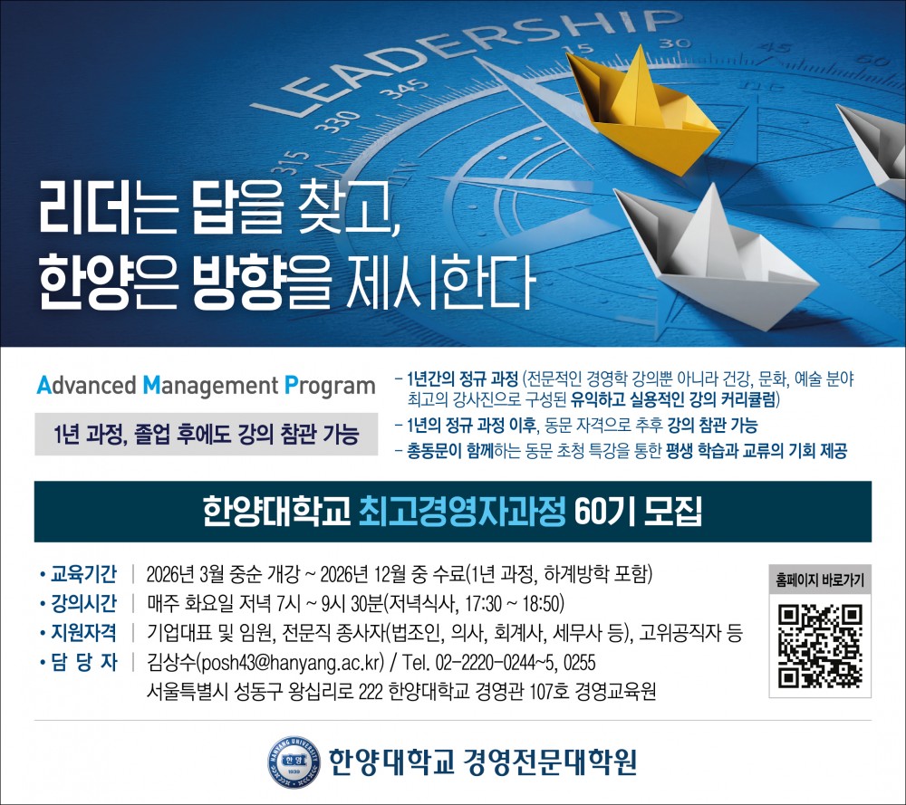 한양대 최고경영자 60기 모집-최종수정본